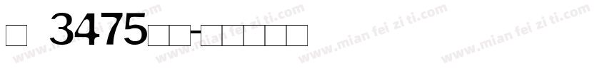 M 3475AB字体转换